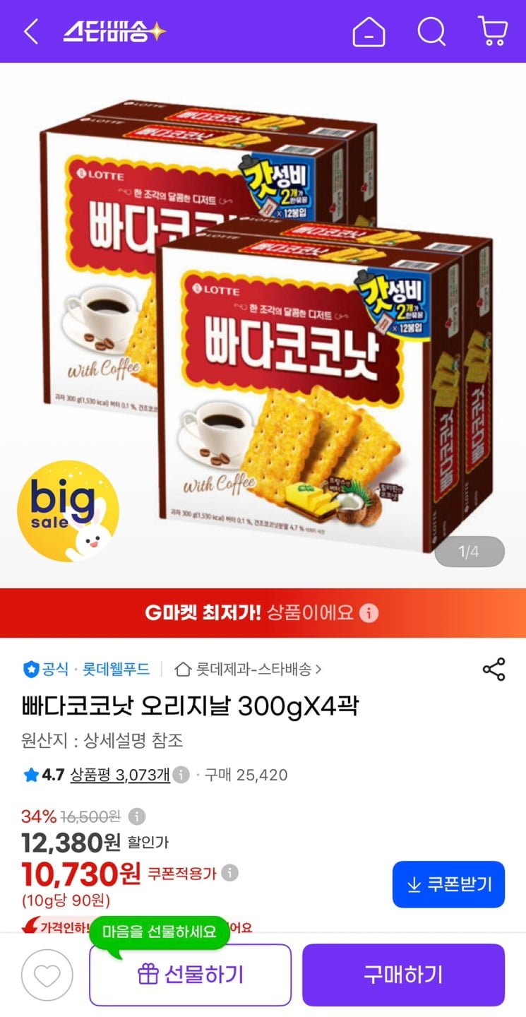 빠다코코낫 오리지날 300g 4곽 (10,730원/유클무료)