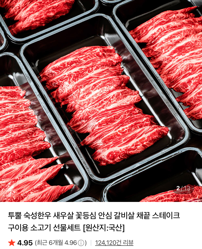 화려한우 마장동 1++ 한우 로스등심 200g (19,930원/무료)