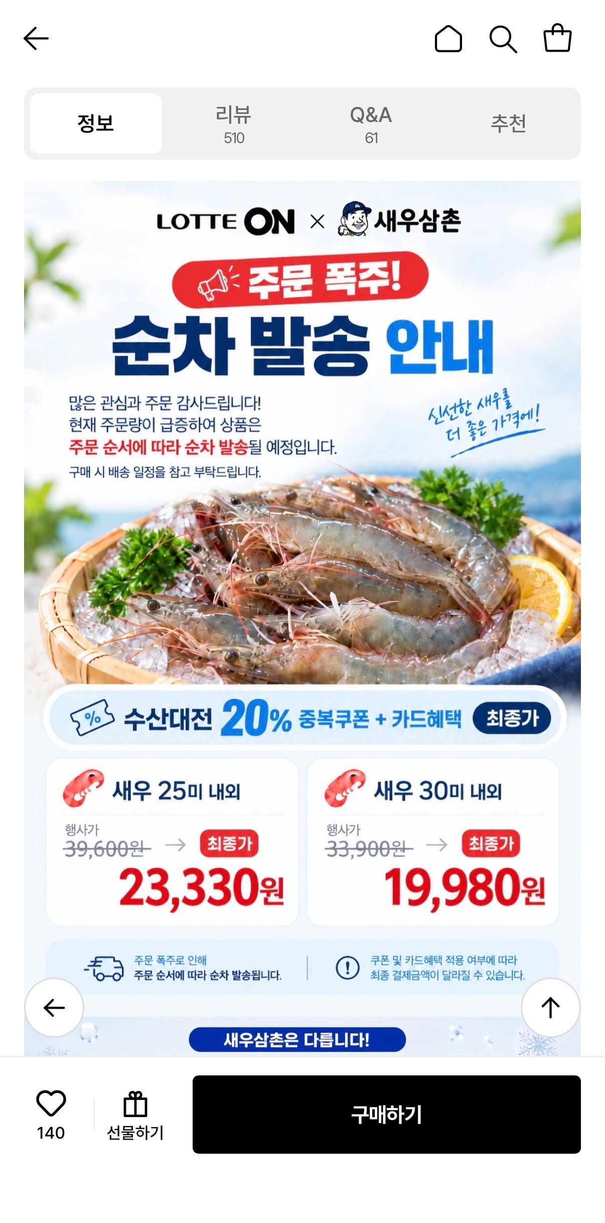 당일작업 생물 흰다리새우 1kg (25미내외) (23,330원/무료)