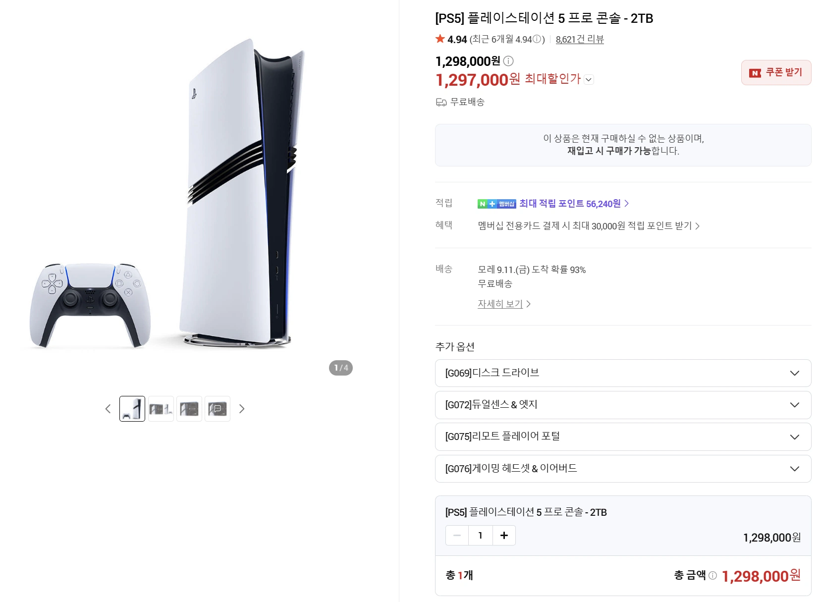 PS5 프로 2TB 정가판매 11시 오픈 (1,297,000/...