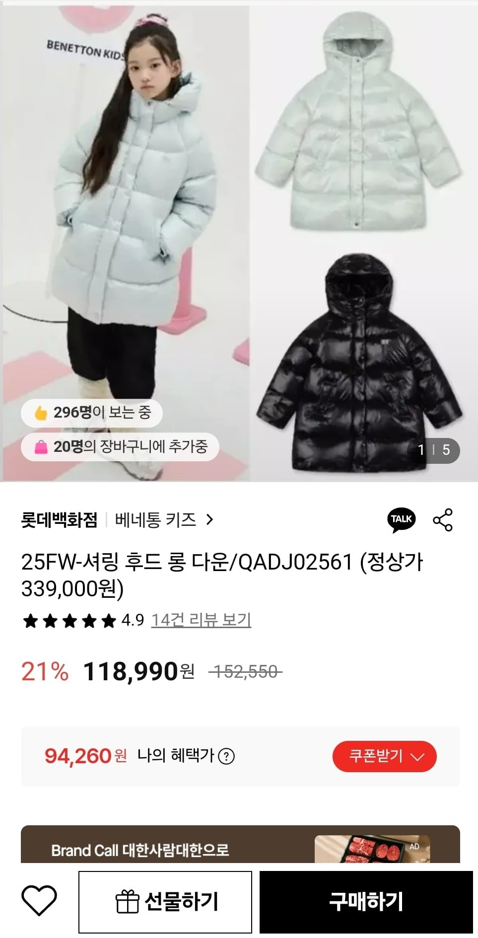 베네통키즈 셔링 후드 롱다운 (94,260/무배)