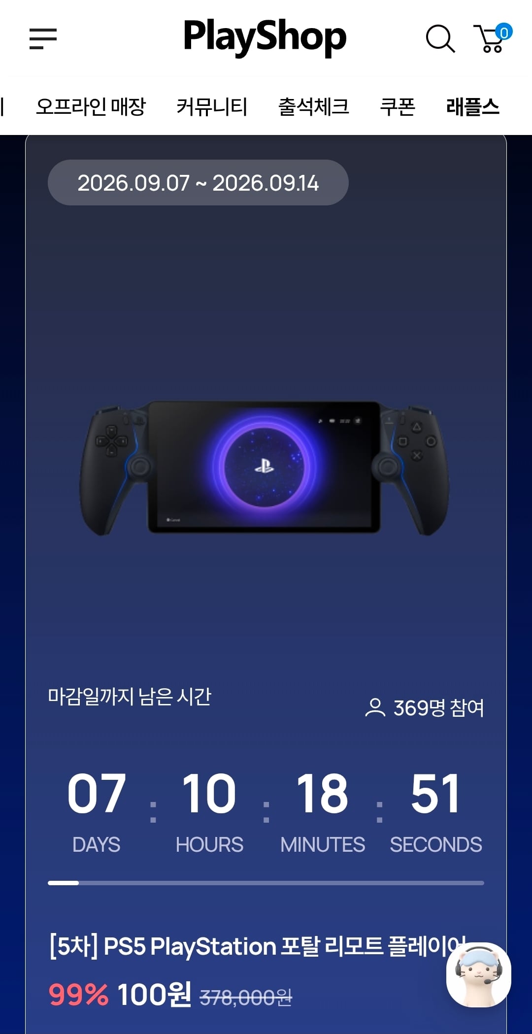 PS5 PlayStation 포탈 리모트 플레이어 미드나이트 블랙 응모 100원 (무료)