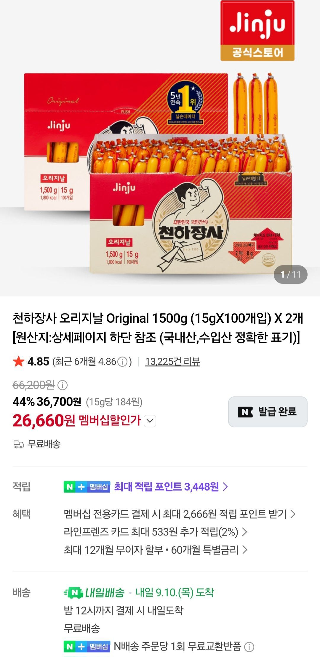 천하장사 오리지날 15g x 200개입