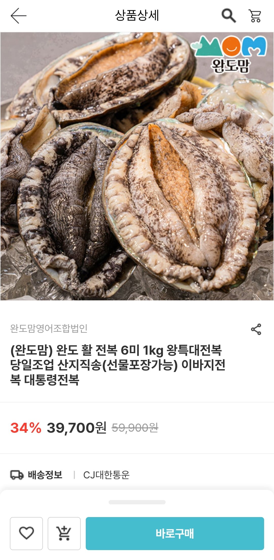 완도 활 전복 6미 총1kg (31,760원/무료)