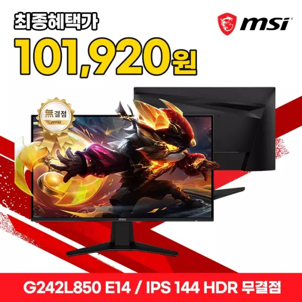 MSI G242L850 E14 IPS 144Hz 게이밍 모니터 (97,180원/무료)