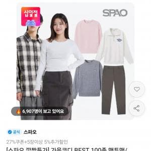 스파오 가을코디 BEST100종 의류/잡화(7,960/무배)