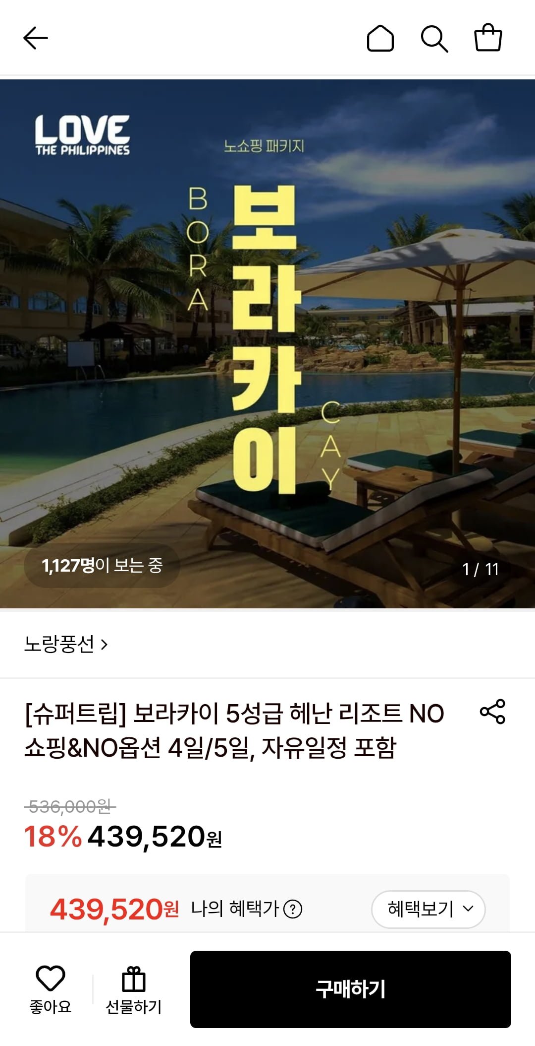 보라카이 5성급 헤난가든리조트 4일/5일 (439,520원/무료)