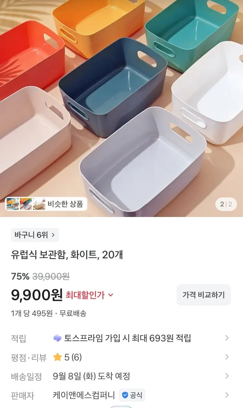 유럽식 보관함, 화이트, 20개 (9,900원/무배)