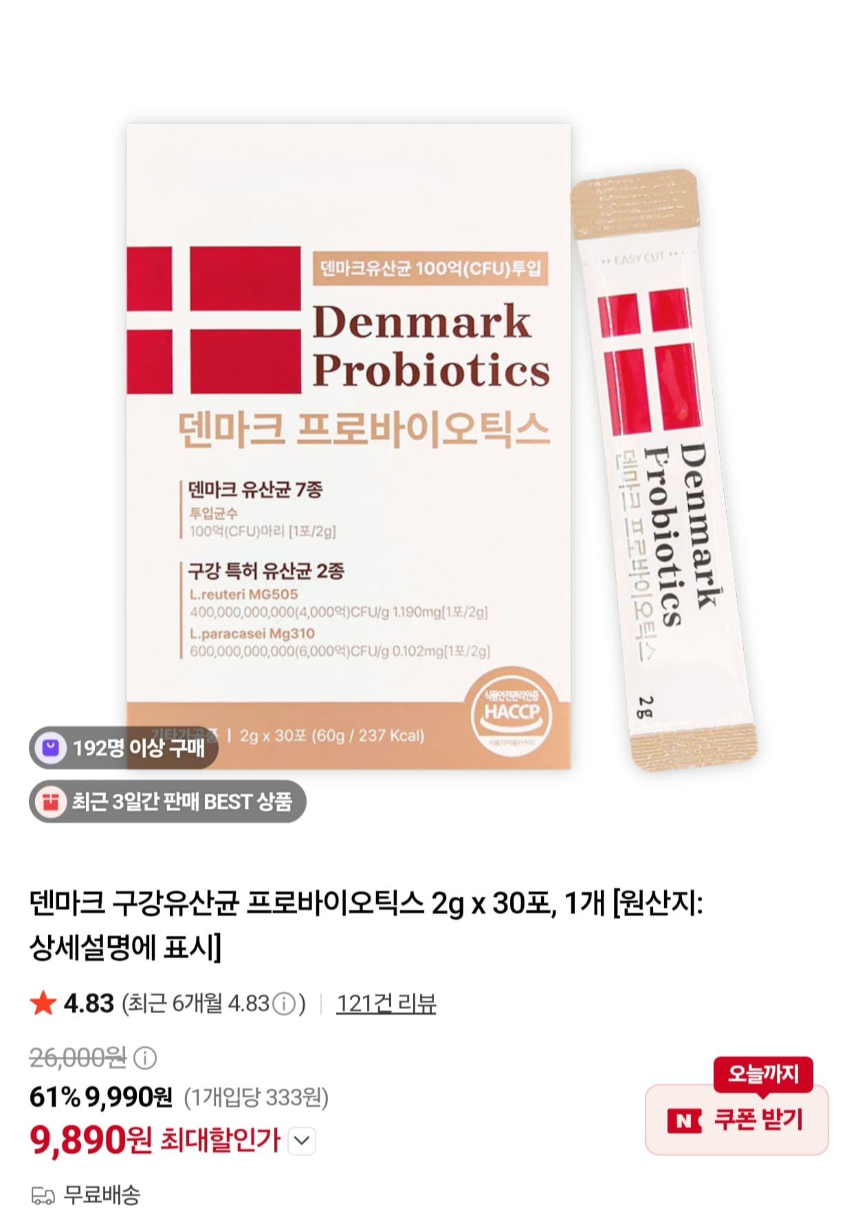 덴마크 프로바이오틱스 2g x 30포 (9,890원/무료)