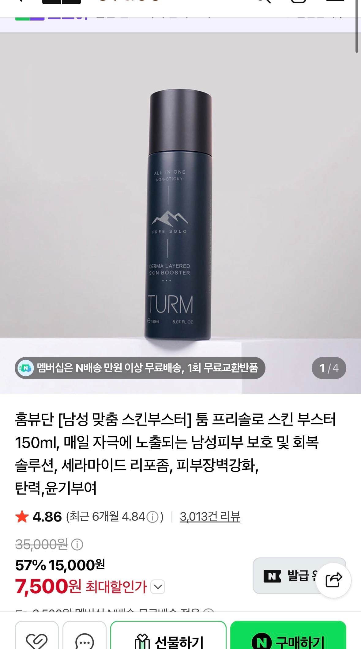 툼 프리솔로 올인원 로션 150ml 네멤가 7500원 (무료배송)