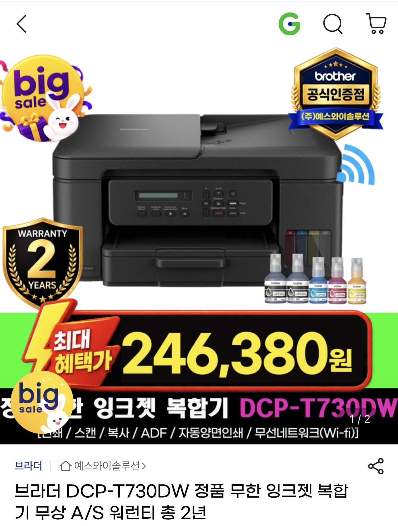 브라더 무한잉크 복합기 DCP-T730DW (246,380) (무료배송)