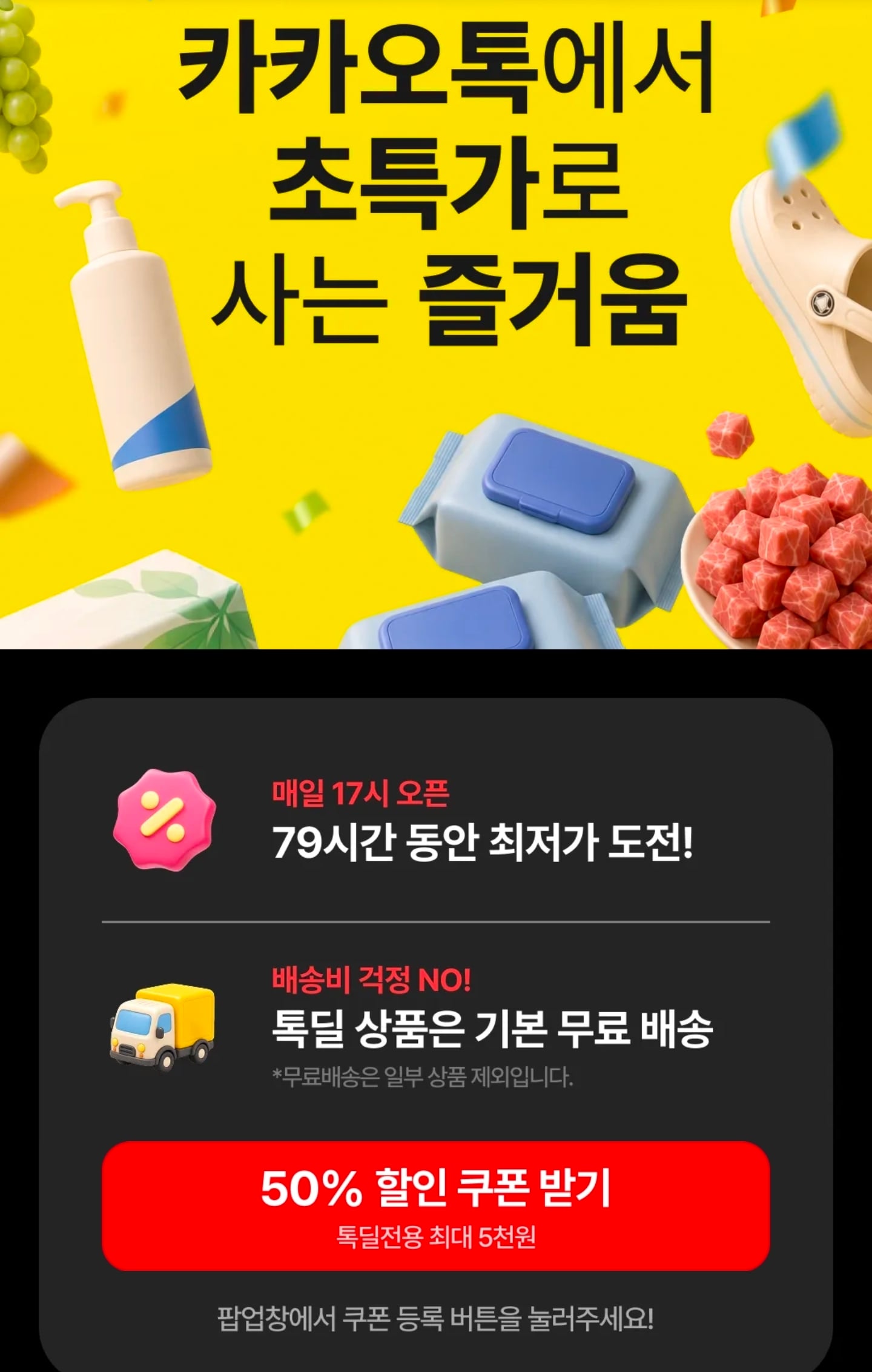 50퍼 쿠폰 최대 5천원 0원