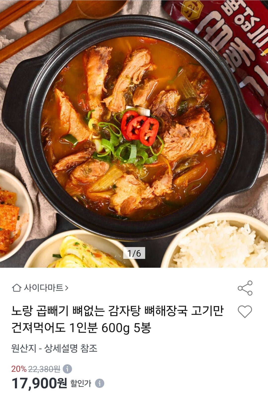 노랑 곱빼기 뼈없는 감자탕 600g 5봉 (17,900원/무배)
