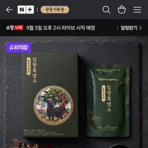 광동거북원 흑염소즙 진액 선물세트 (51,5000원/무배)