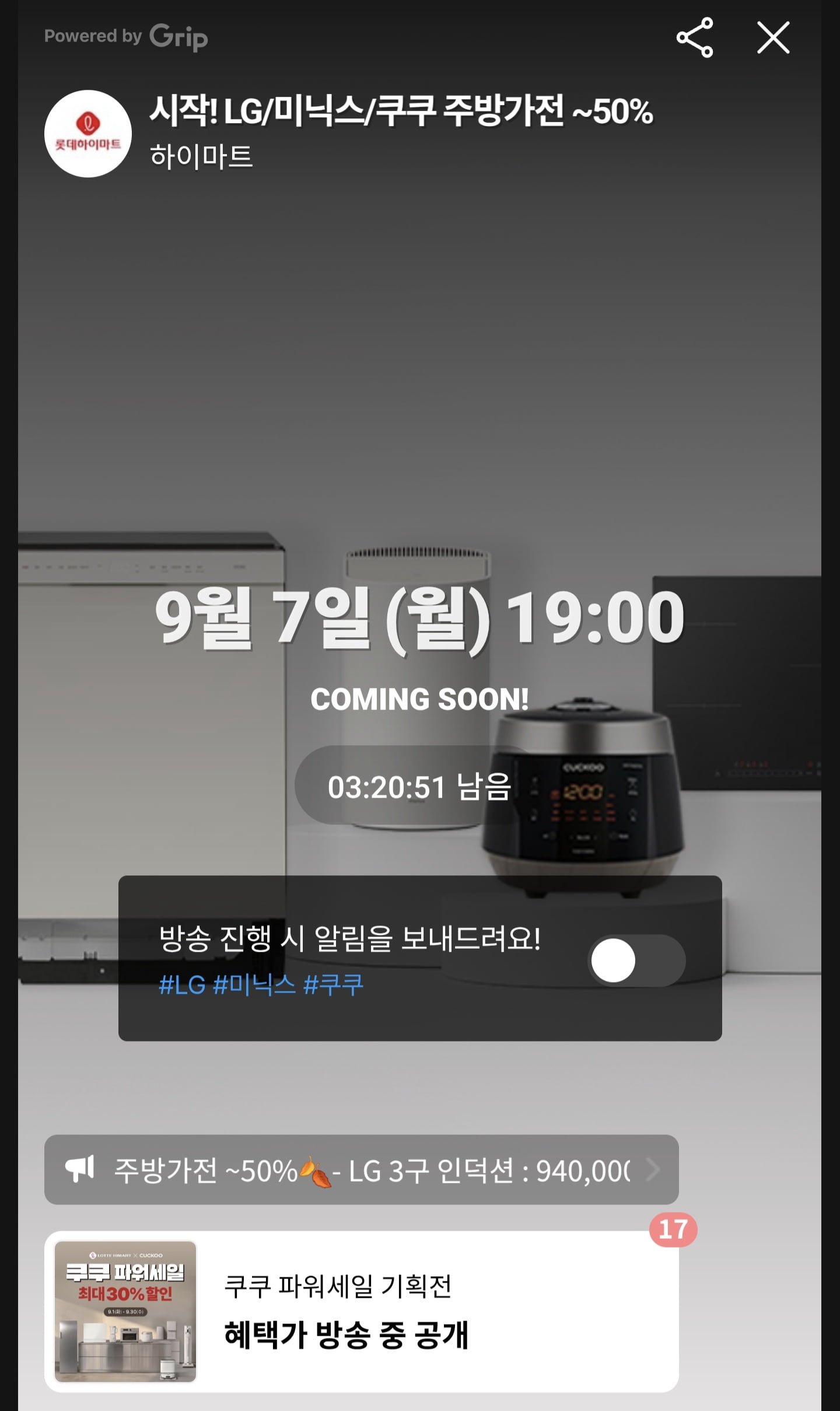 미닉스 더플렌더 MINI 음식물처리기 (280,250원/무료)