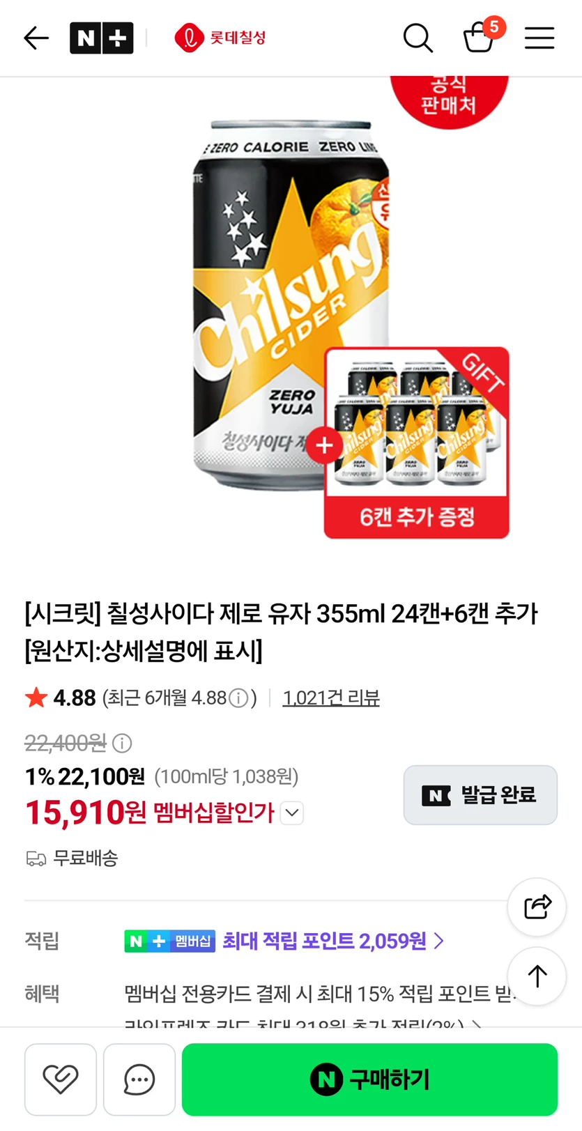 칠성사이다 제로 유자 355ml 30캔 15,910원/무배