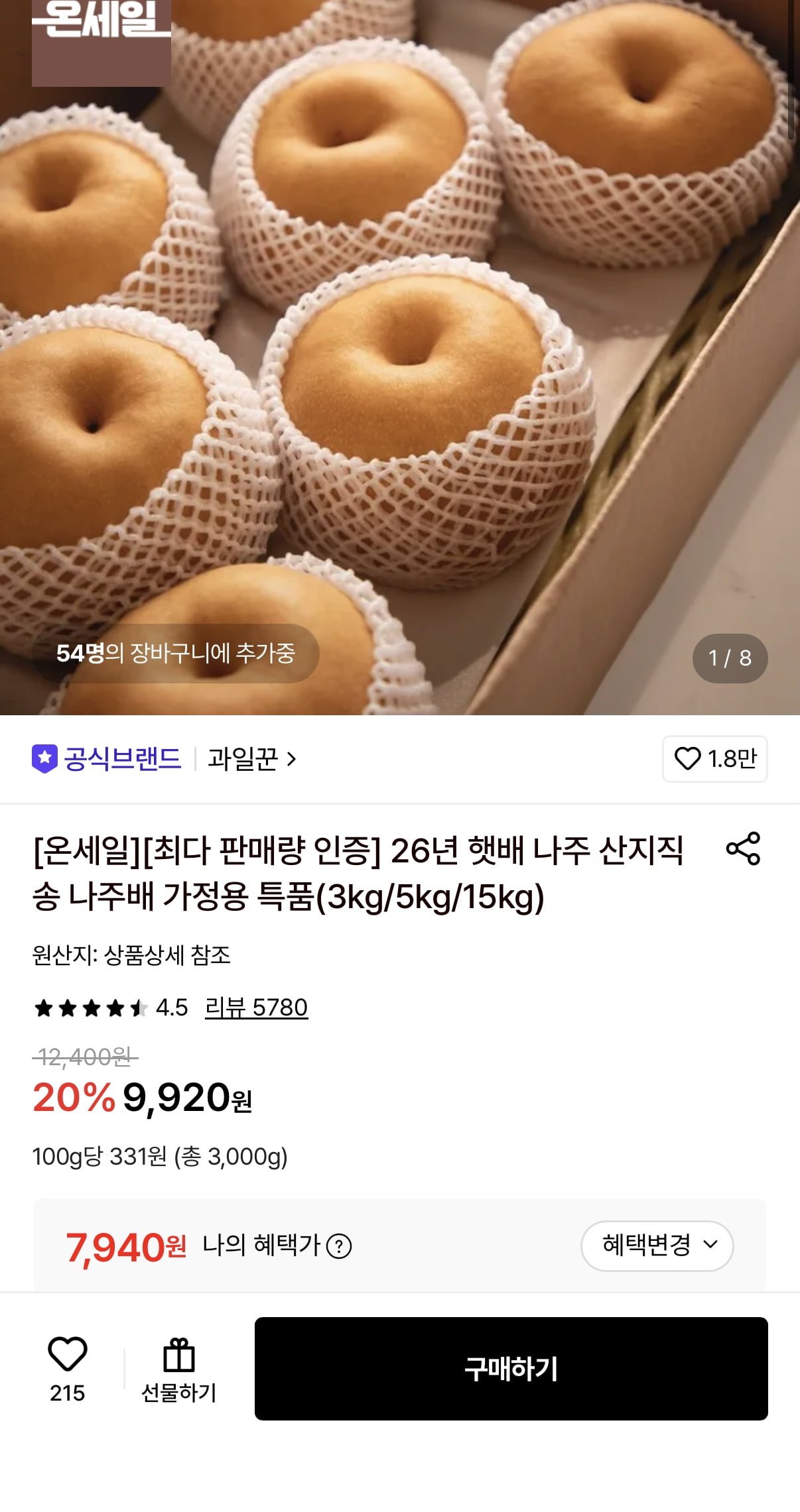 나주 산지직송 햇배 3kg (7,940원/무료)