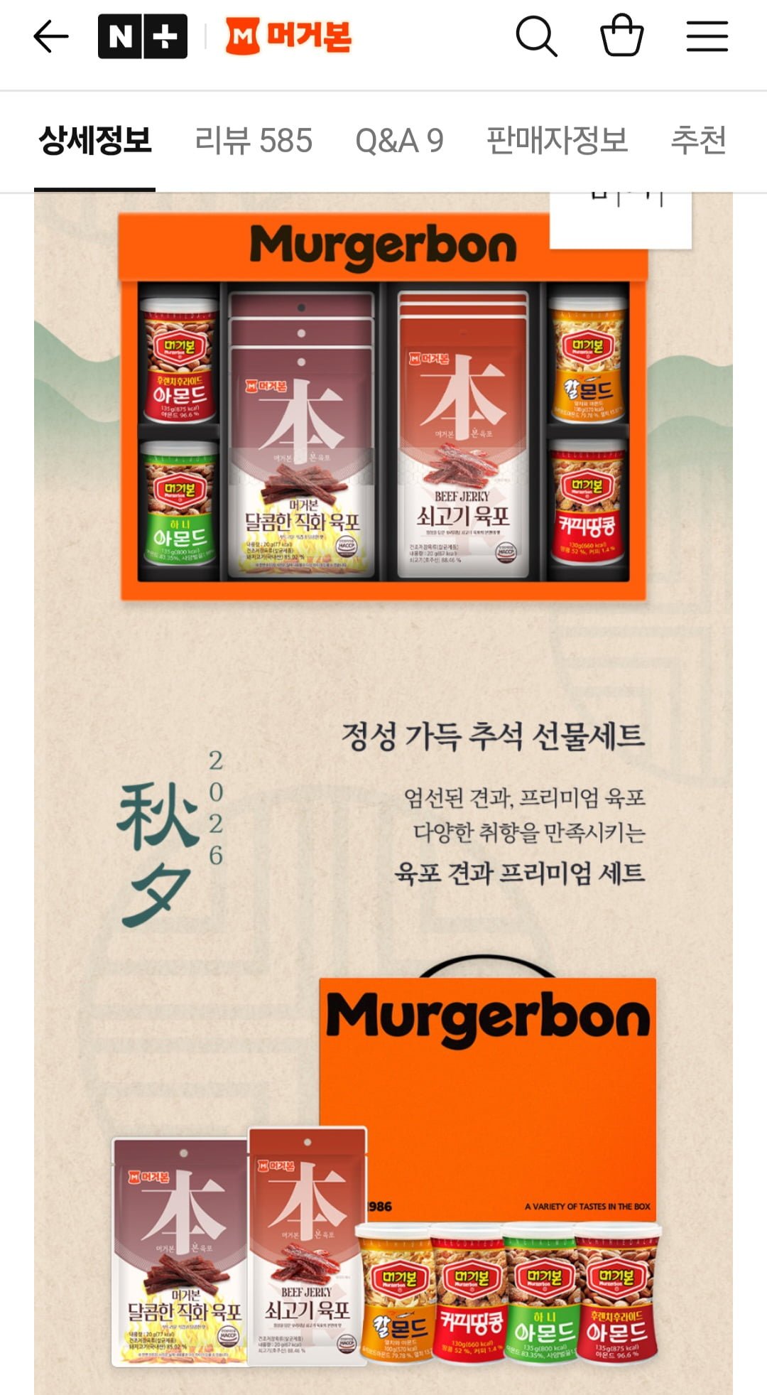 머거본 육포 레트로 캔 견과 프리미엄 선물세트(멤버십18,310원/무배)