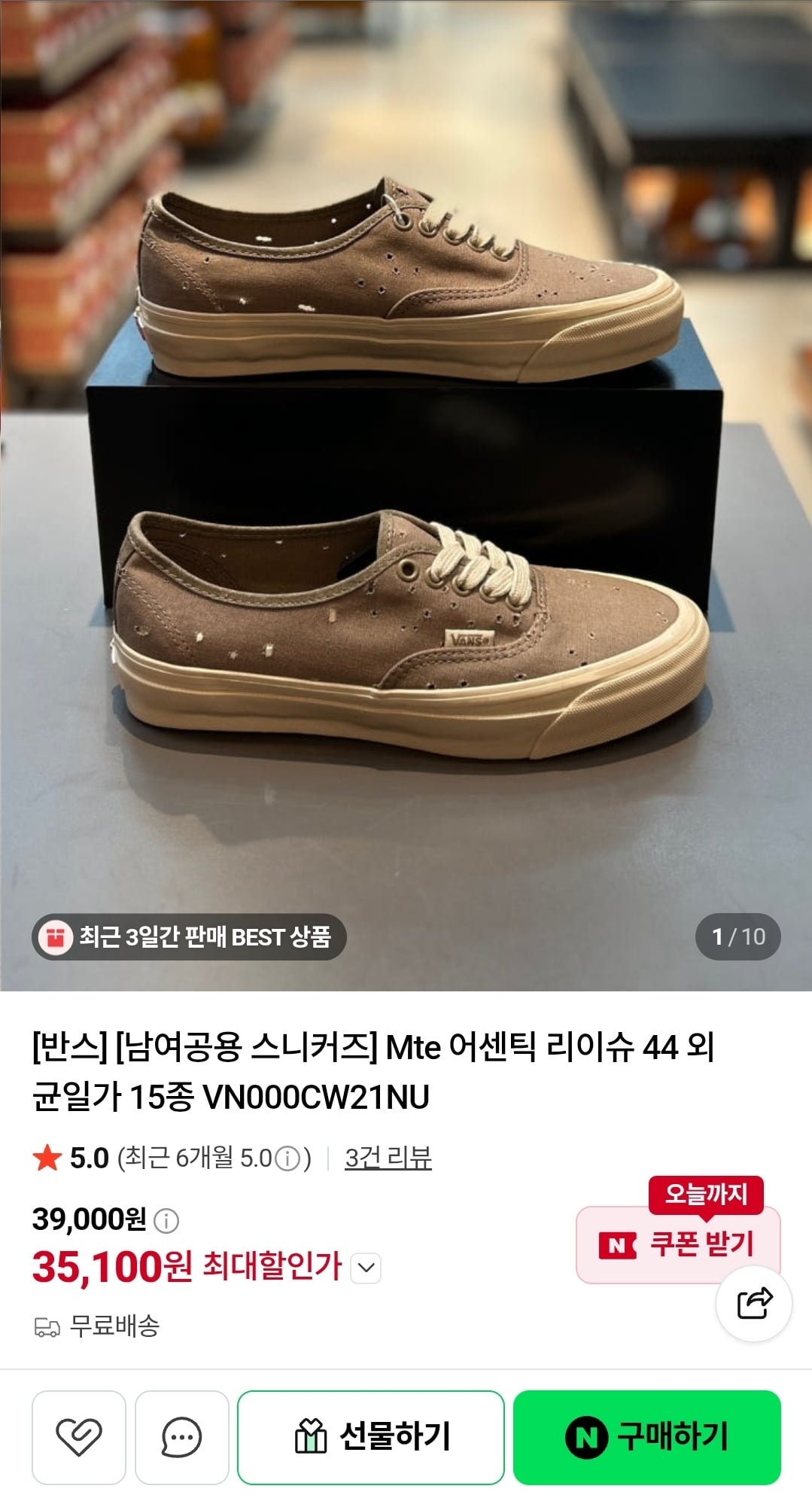 반스 남여공용 균일가 15종 할인 (35,100원/무료)