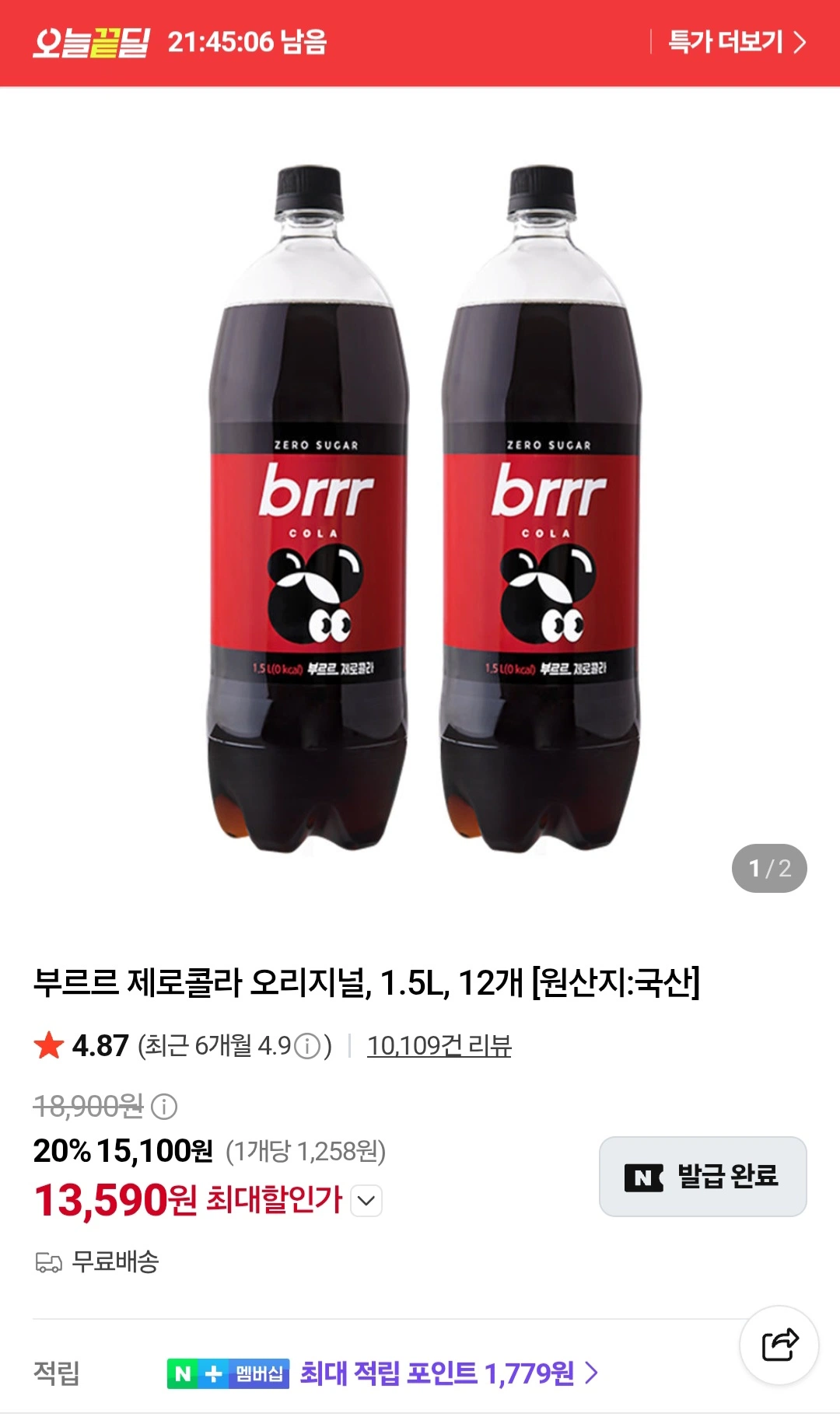 부르르 제로콜라 오리지널 1.5L 12개 (13,590원/무료...