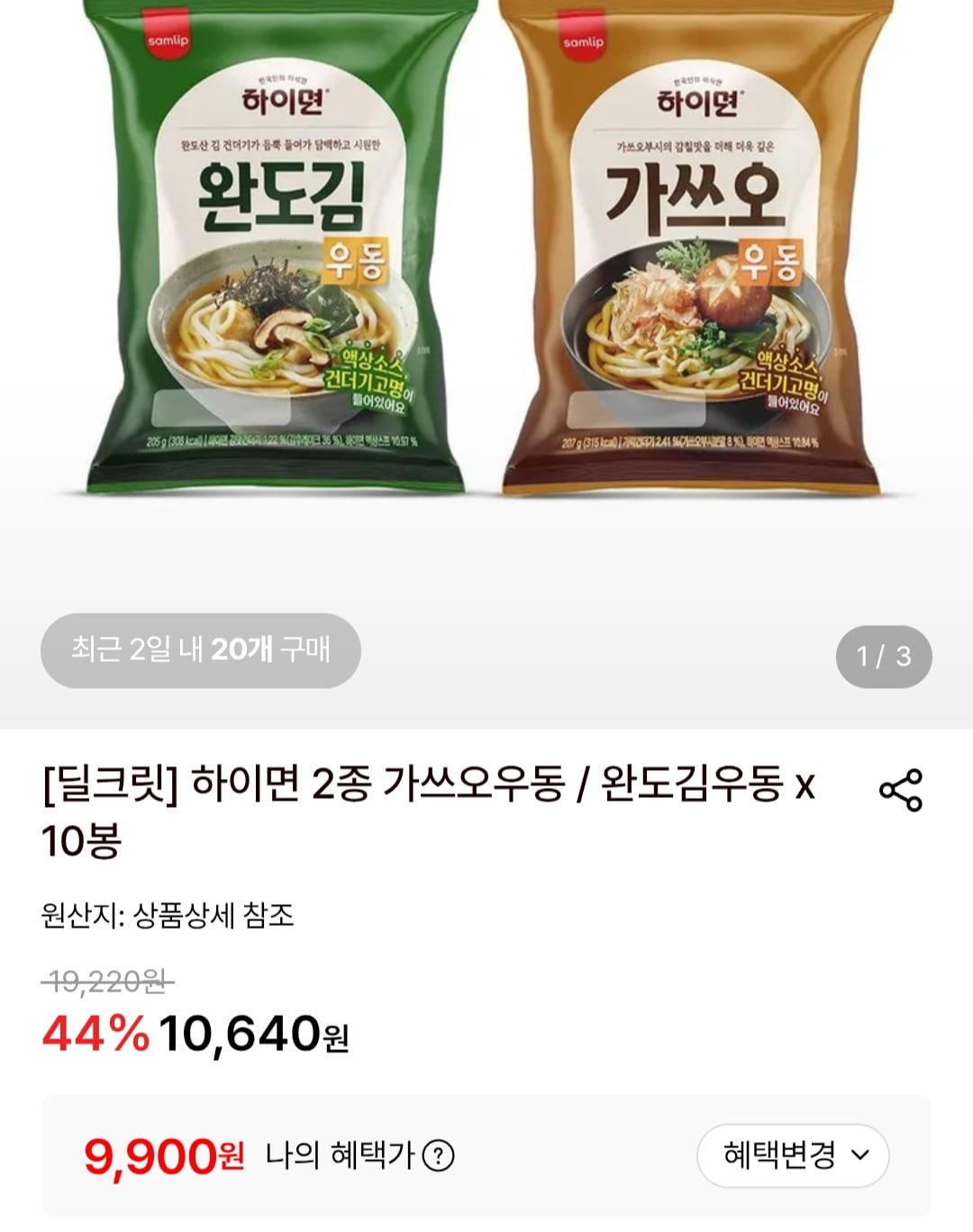 하이면 2종 가쓰오우동 / 완도김우동 x 10봉 (9,900원/무료)