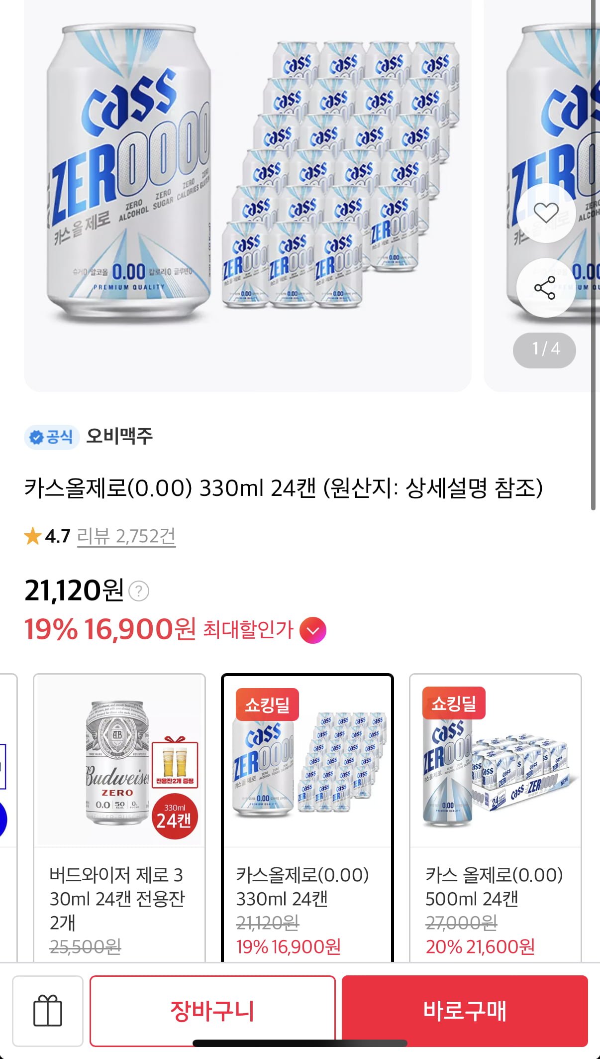 카스 올제로 0.00 330ml 24캔 (16,900원/무료)