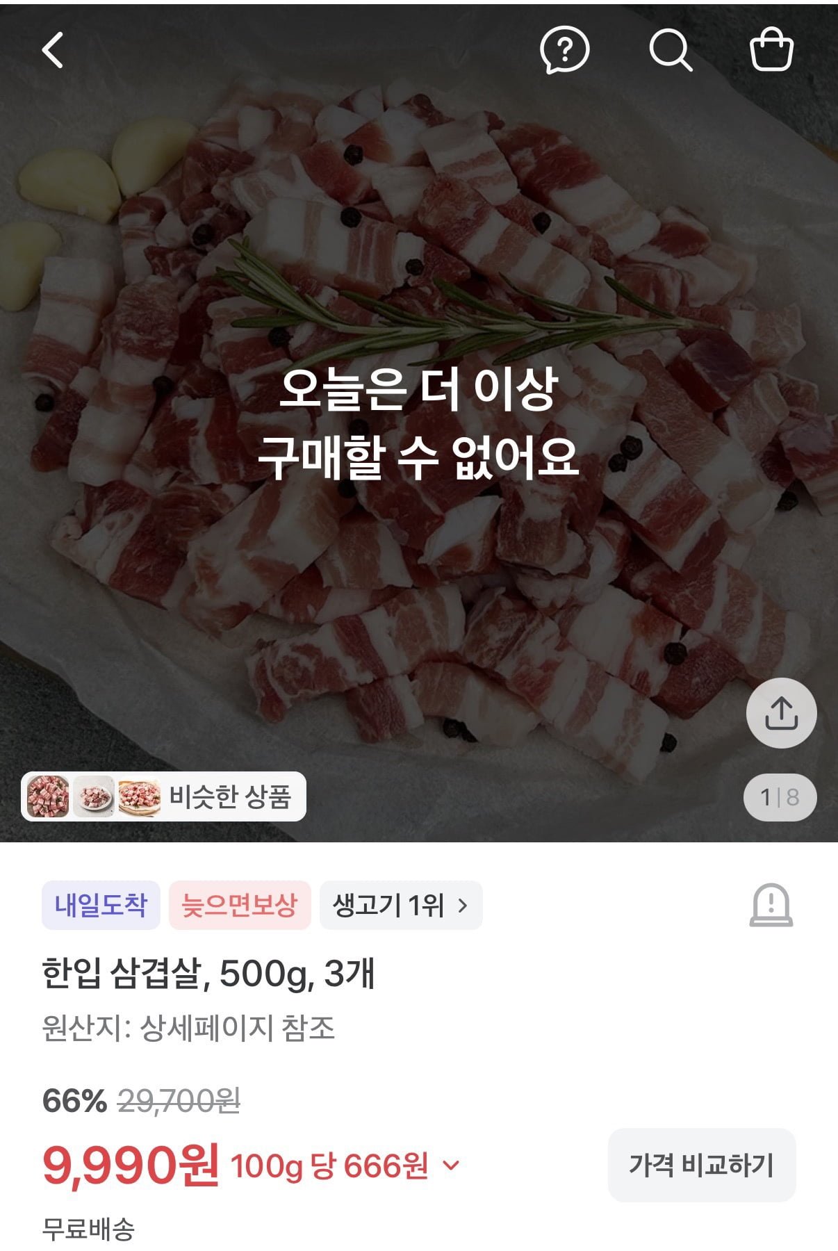 한입삼겹살 500g 3개 총 1.5kg  (9,990원/무료)