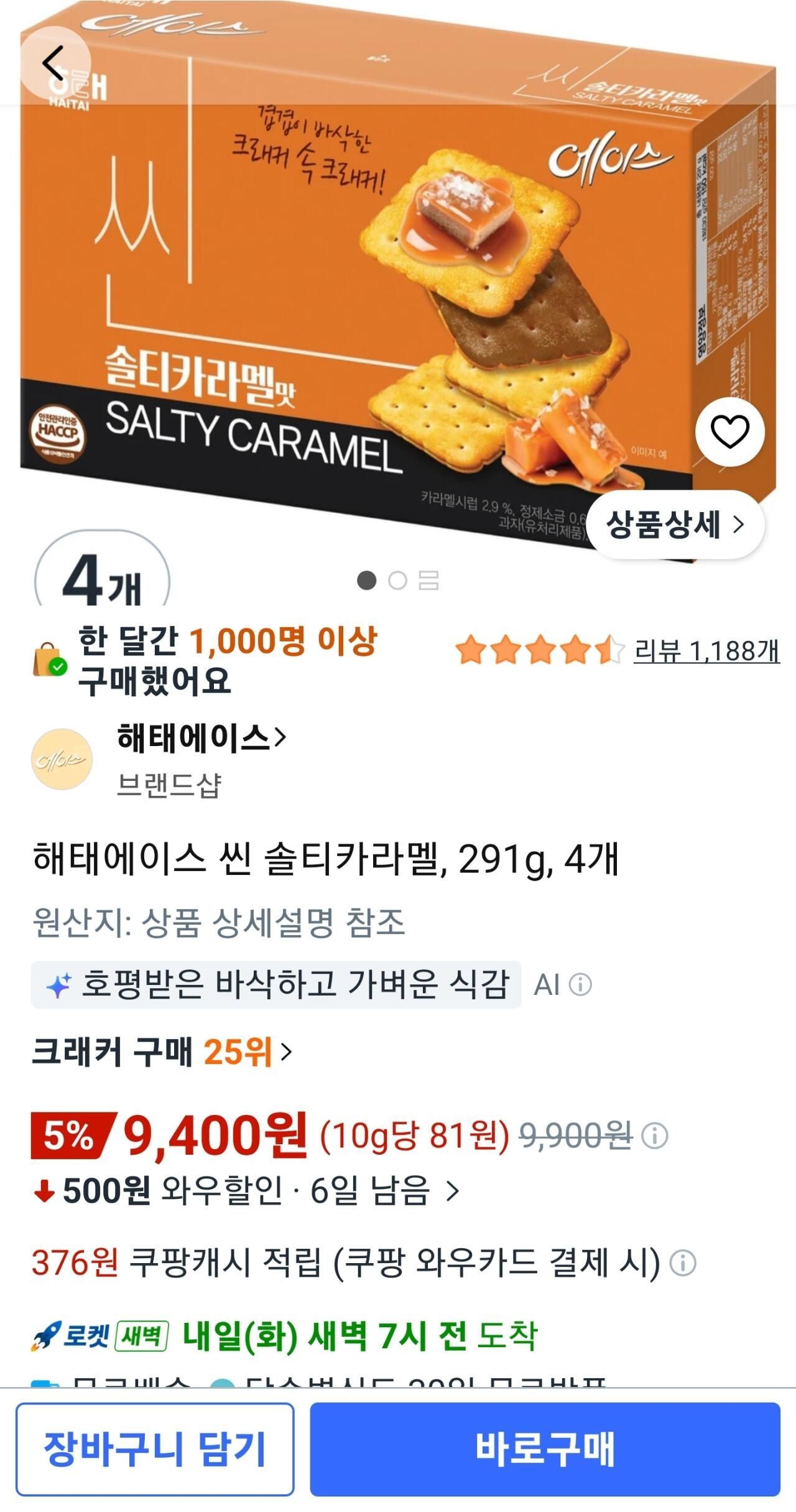 해태에이스 씬 솔티카라멜, 291g, 4개