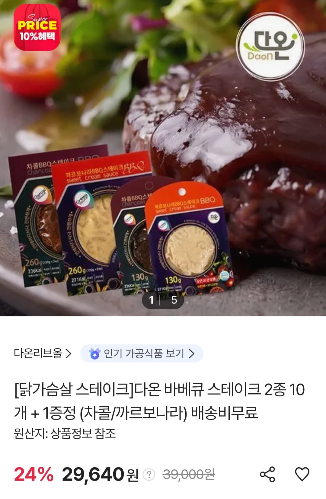 다온 바베큐 스테이크 2종 10개+1개 (29,640원/무료)