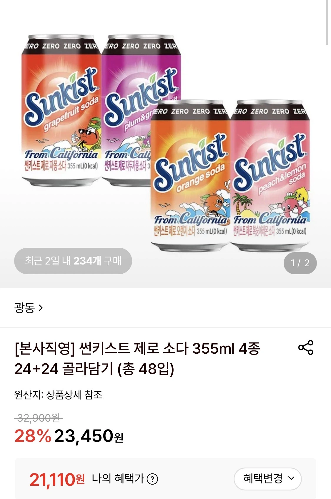 썬키스트 제로 소다 355ml 24+24개 (21,110원/무...