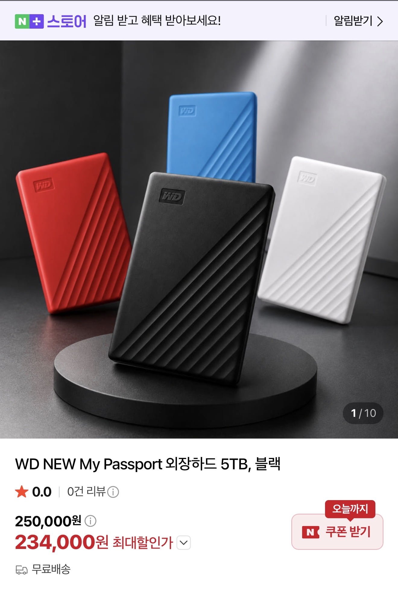 WD NEW My Passport 외장하드 5TB (216,500원) (무료)