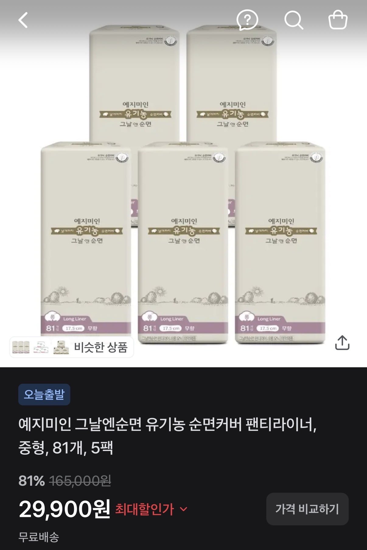 예지미인 유기농 순면커버 롱 라이너 81P 3팩,5팩 (19,900원~/무료)