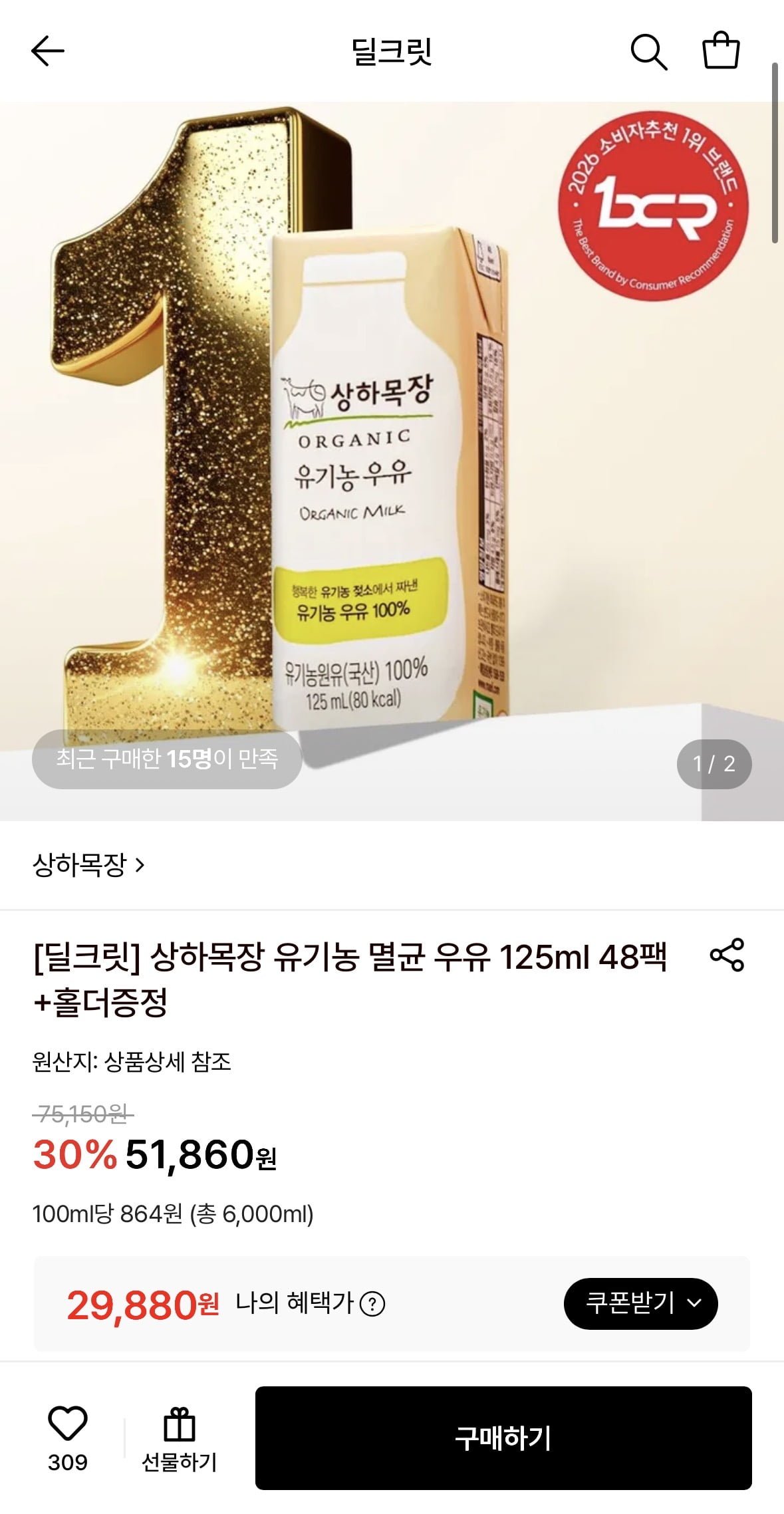 상하목장 유기농 멸균 우유 125ml 48팩+홀더증정 (29,880원/무료)