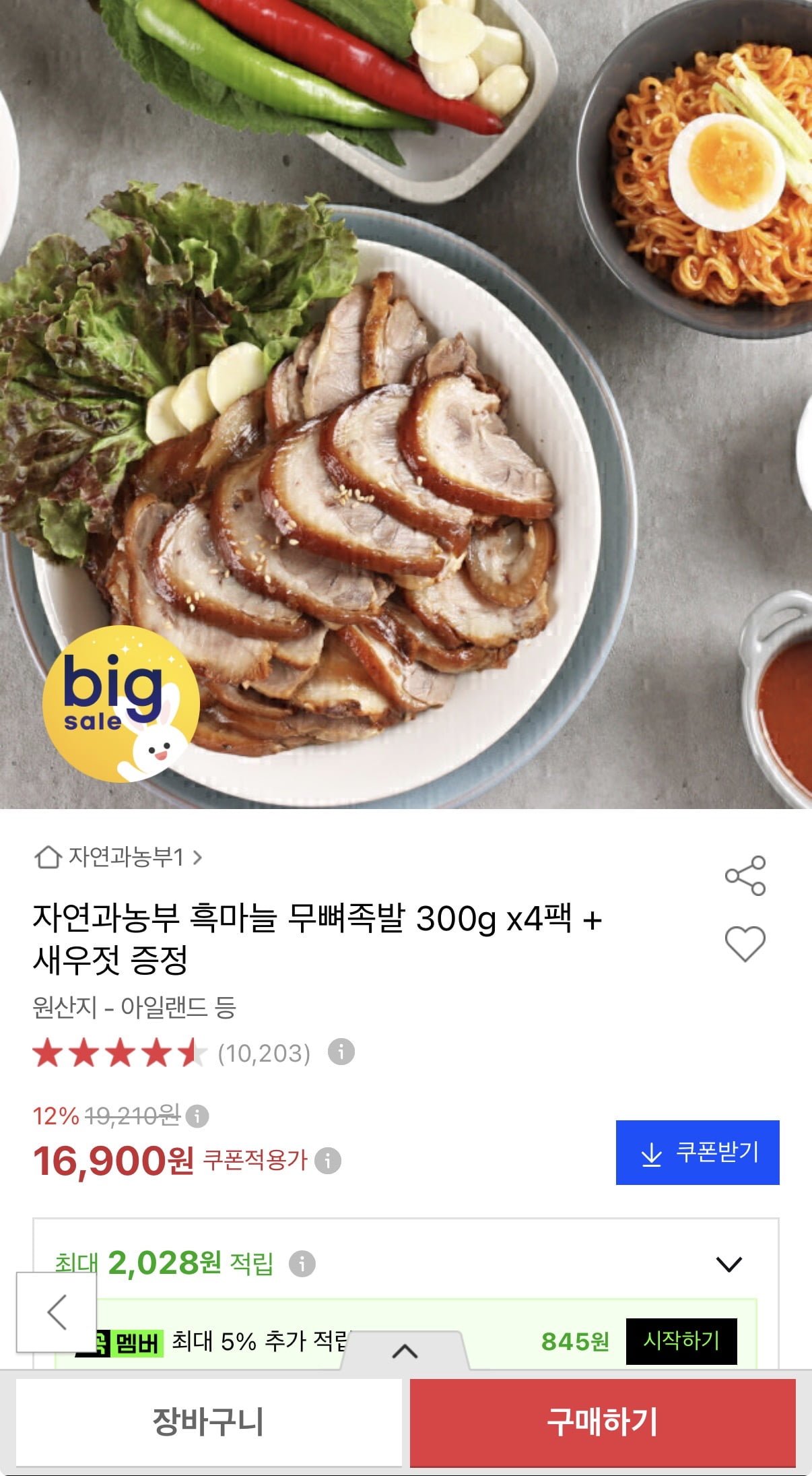 흑마늘 무뼈족발 300g 4팩 (16,900원/무배)