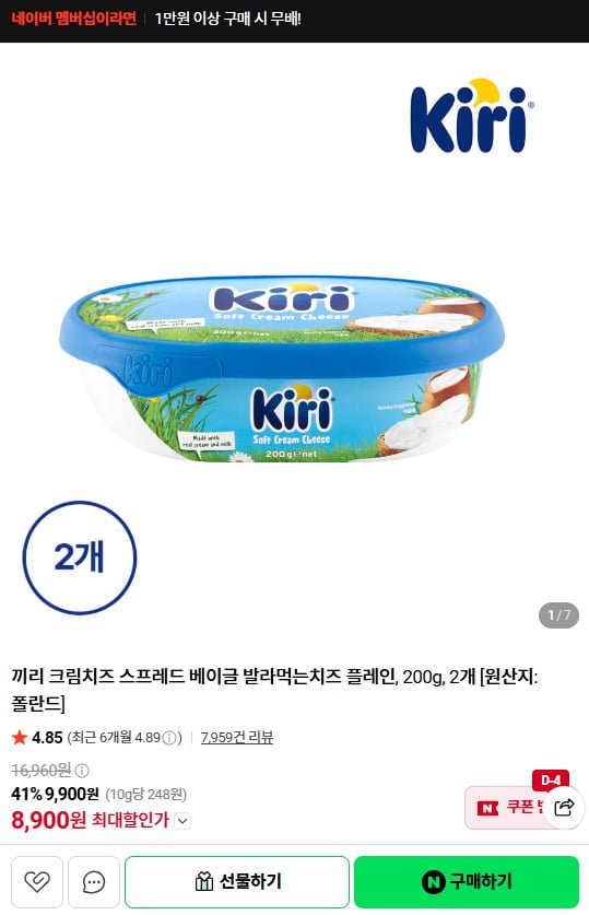 끼리 크림치즈 스프레드 베이글 발라먹는치크 플레인 200g, 2개 (8,900원/네맴무배)