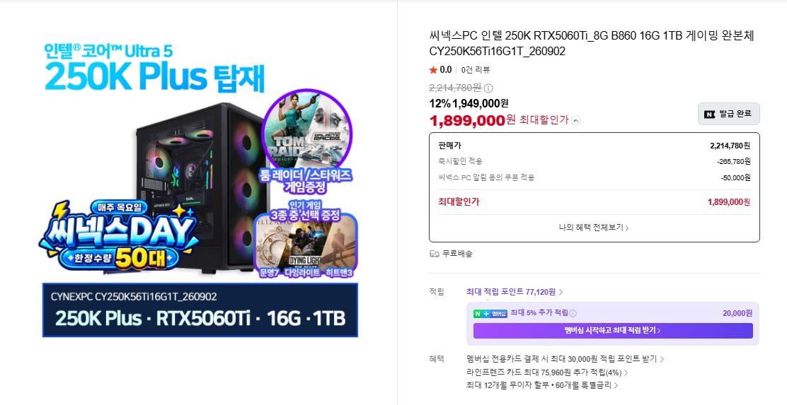 인텔 250K + RTX5060Ti + 16G + 1TB 완본체 1,899,000원/무배