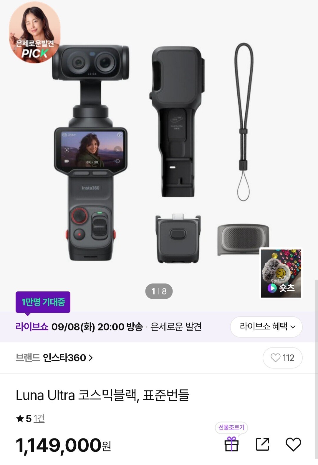 인스타360 Luna Ultra 코스믹블랙, 표준번들 (1,149,000원/무료)