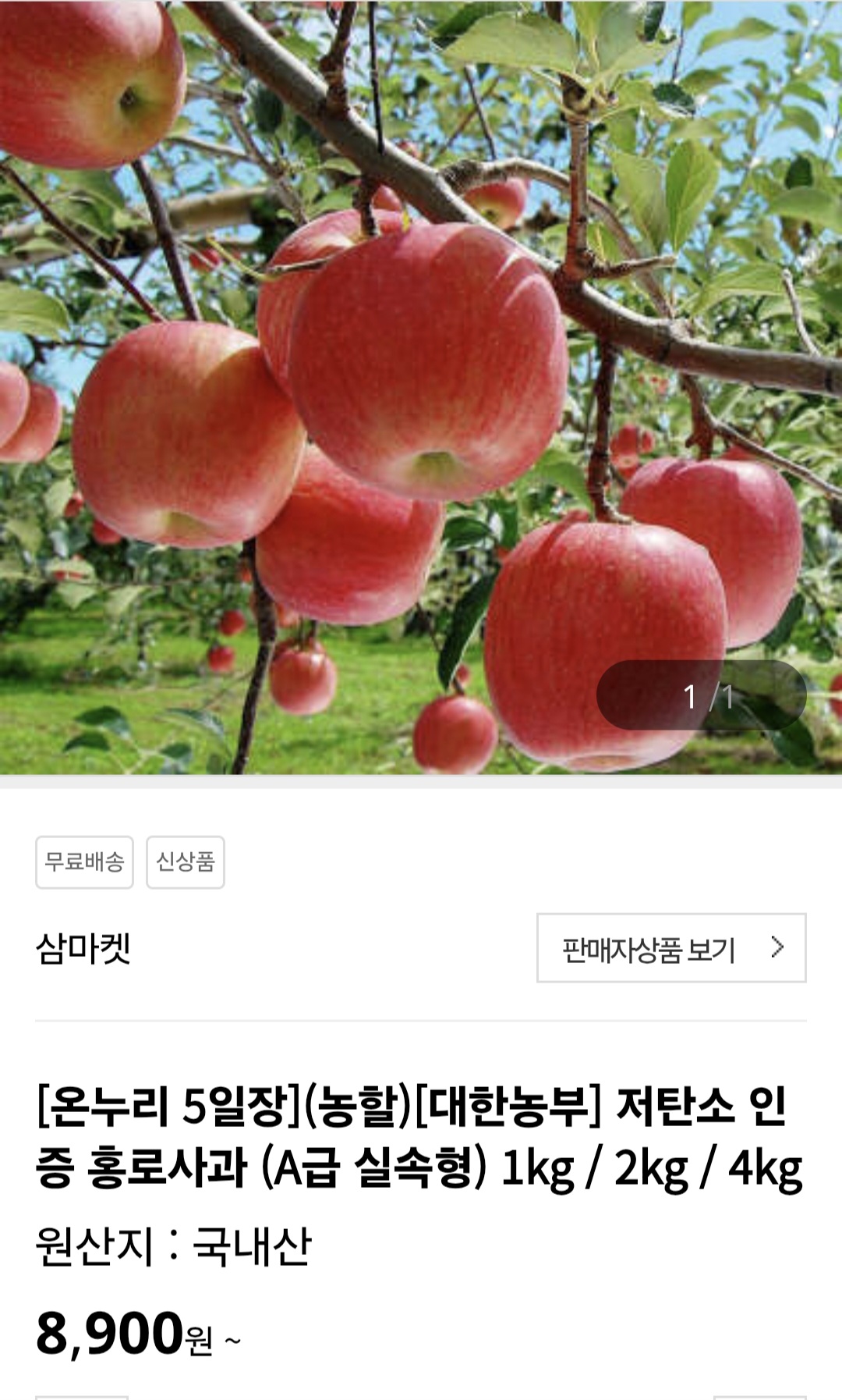 저탄소 인증 홍로사과 (A급 실속형) 4kg 중대과체감19천원대 (20,930원/무료)