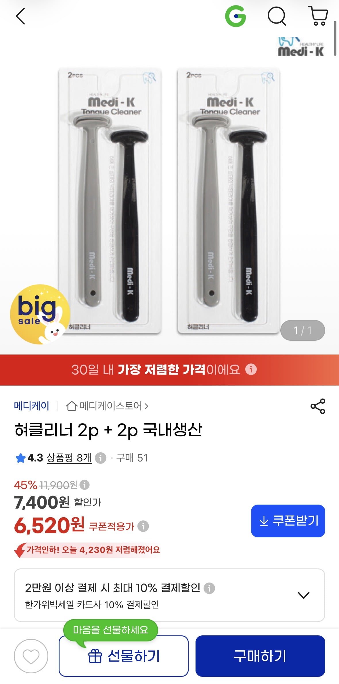 국내생산 혀클리너 2p+2p (6,520원/무료)