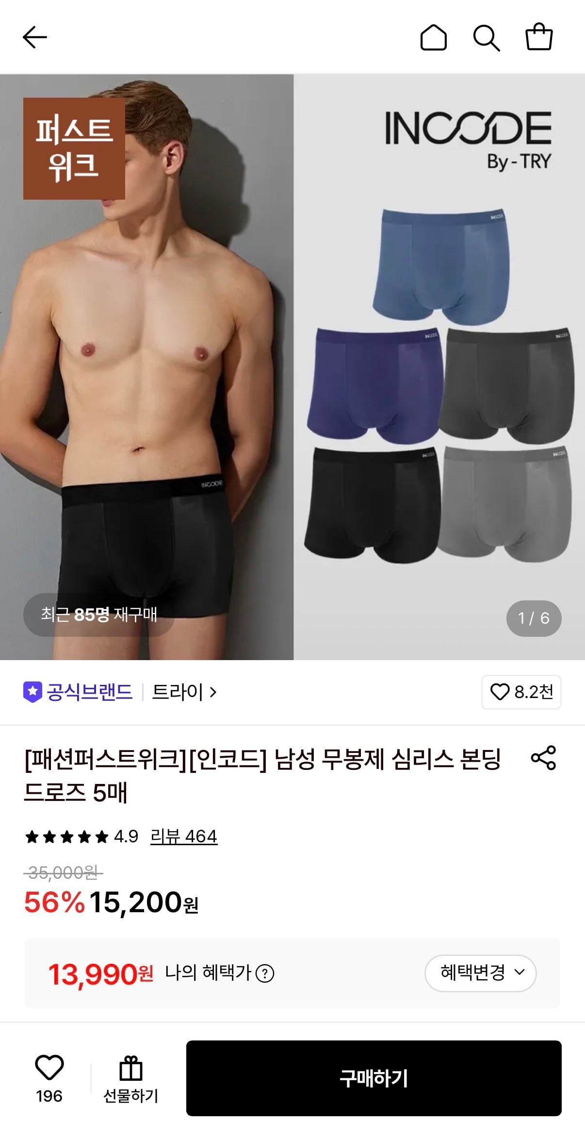 트라이 무봉제 퓨징드로즈 5장세트 (13,990원/무료)