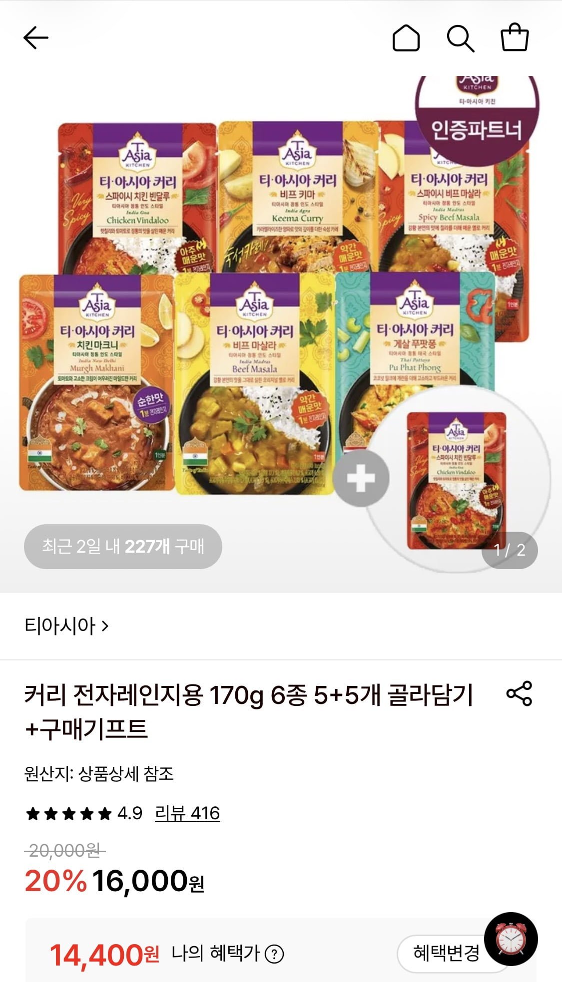 티아시아 커리 전자레인지용 170g 6종 5+5개 골라담기+1개 증정 (14,400원/무료)