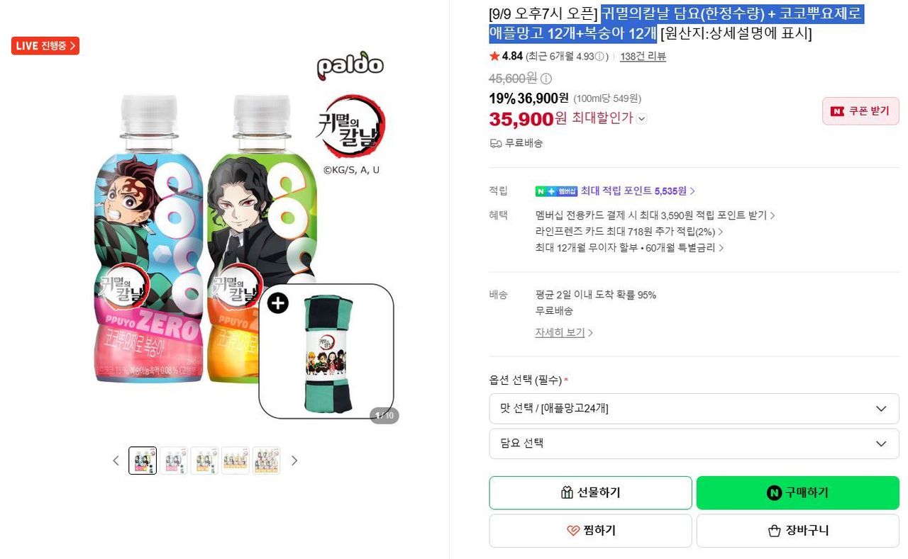 귀멸의칼날 담요(한정수량) + 코코뿌요제로 애플망고 12개+복숭아 12개