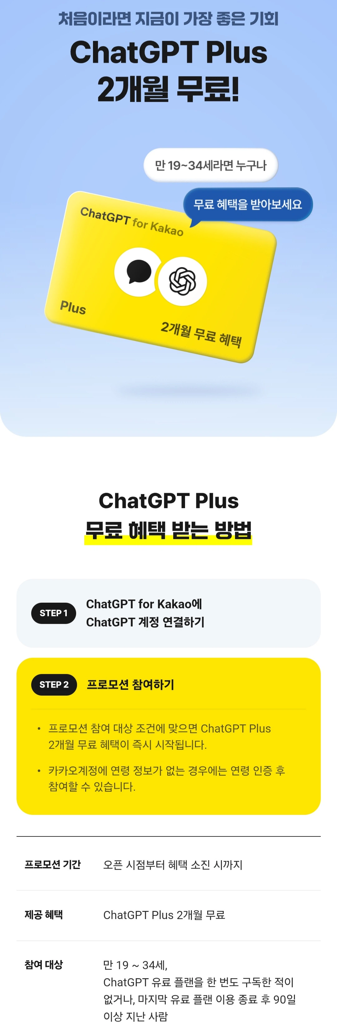ChatGPT Plus 2개월 만34세 이하 무료 (무료/무료...