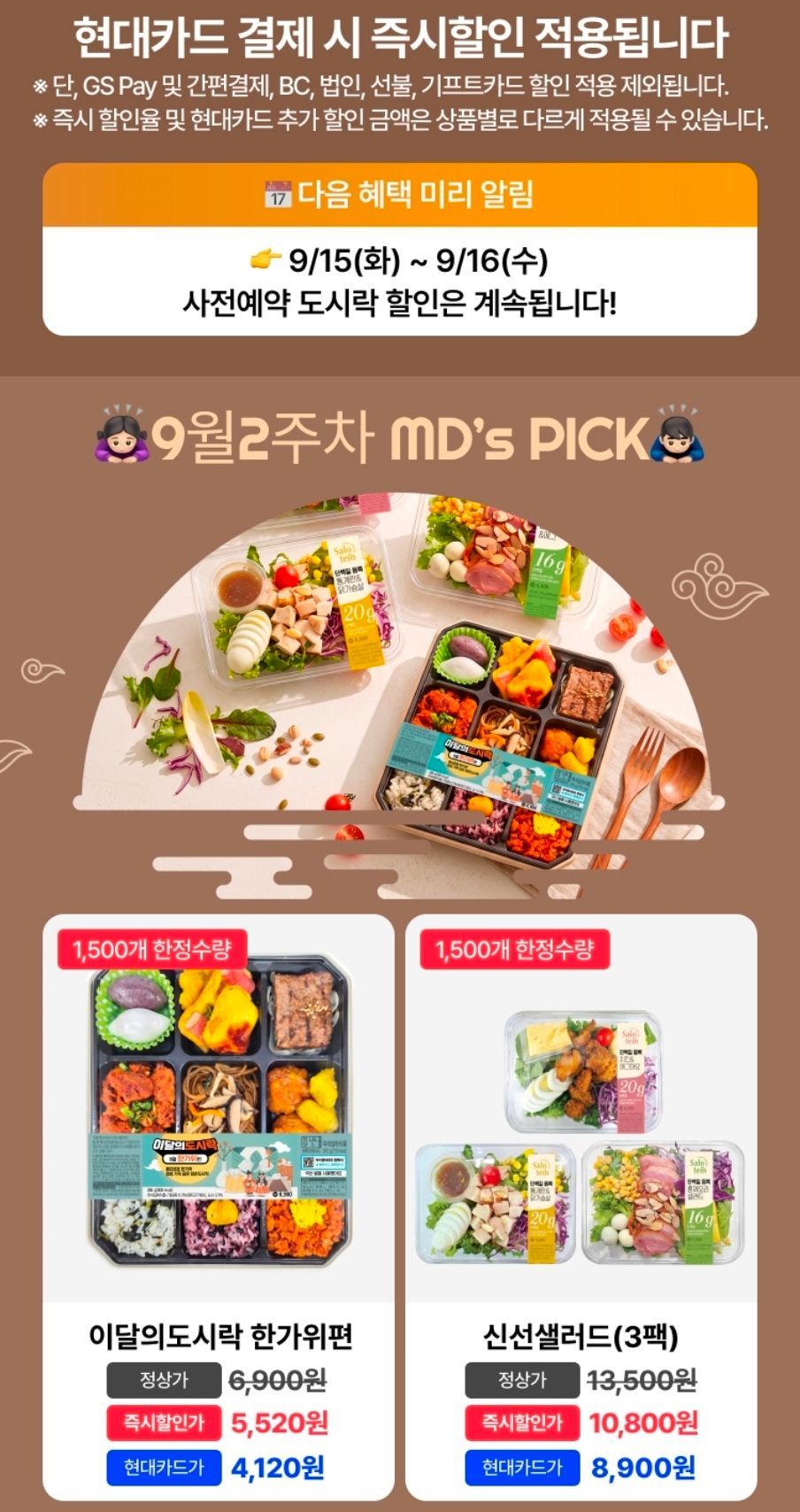 GS25 사전예약 즉시 할인 + 현카 할인