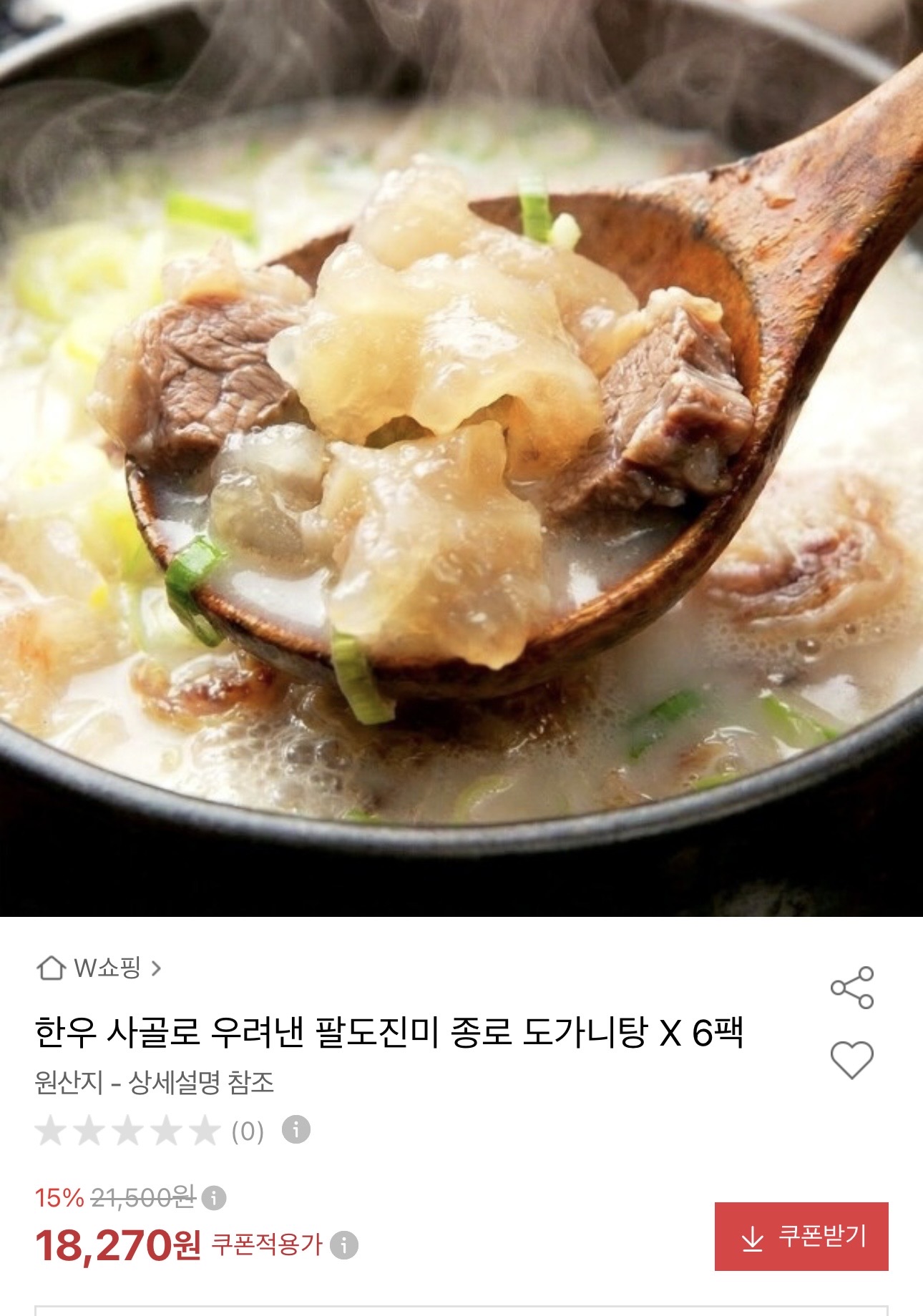 한우 사골 팔도진미 도가니탕 500g 6팩 (18,270원/무배)