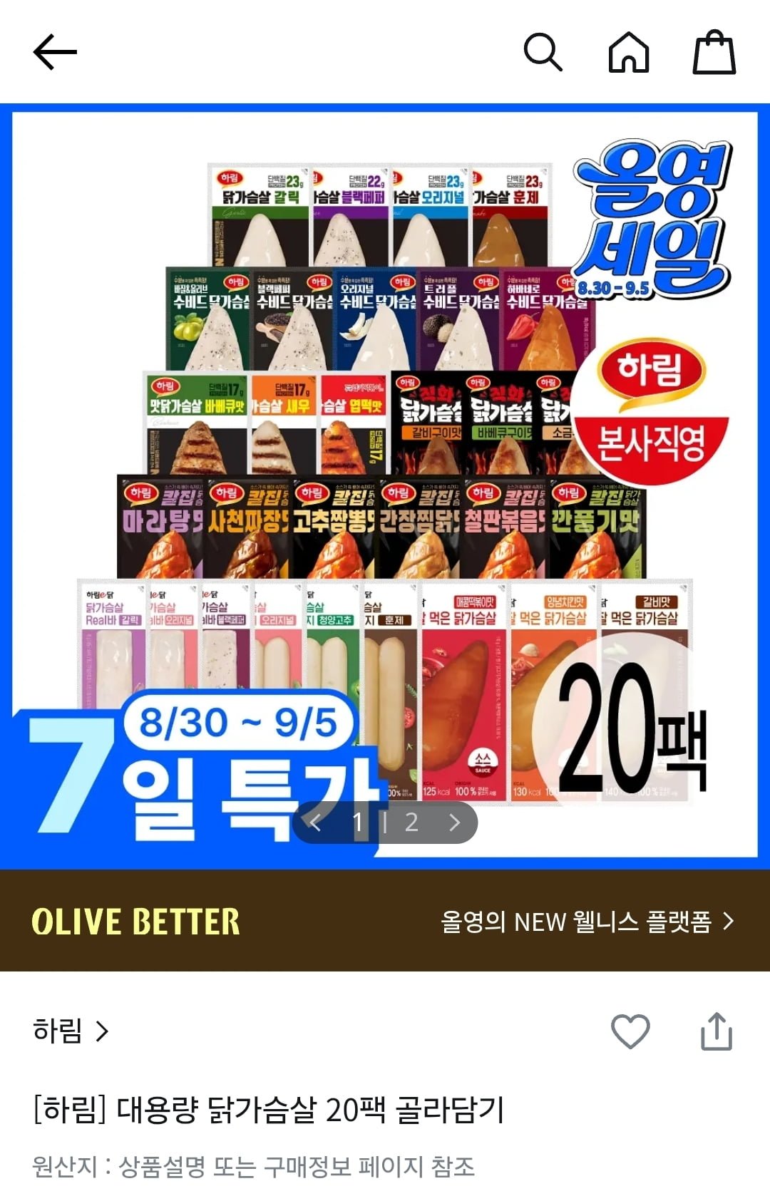 하림 대용량 닭가슴살 20팩 (수비드/직화/칼집) (30,900원/무료)