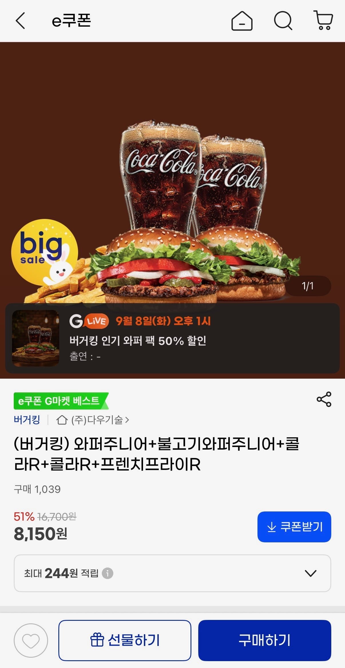 와퍼주니어+불고기와퍼주니어+콜라R 2잔 +프렌치프라이R (8,150원/무료)