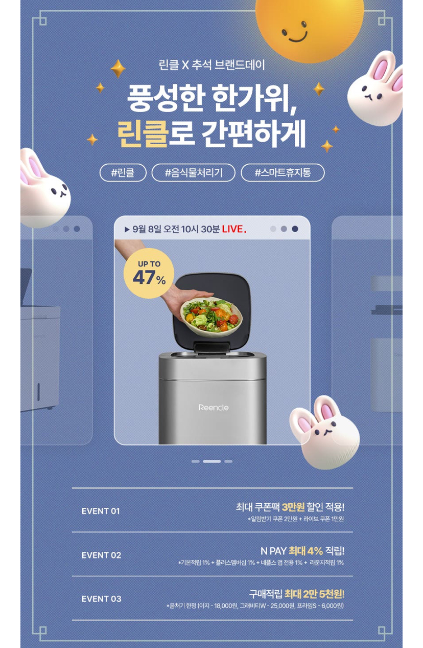 린클 프라임S 외 음식물처리기 라이브 (577,200원/무료)