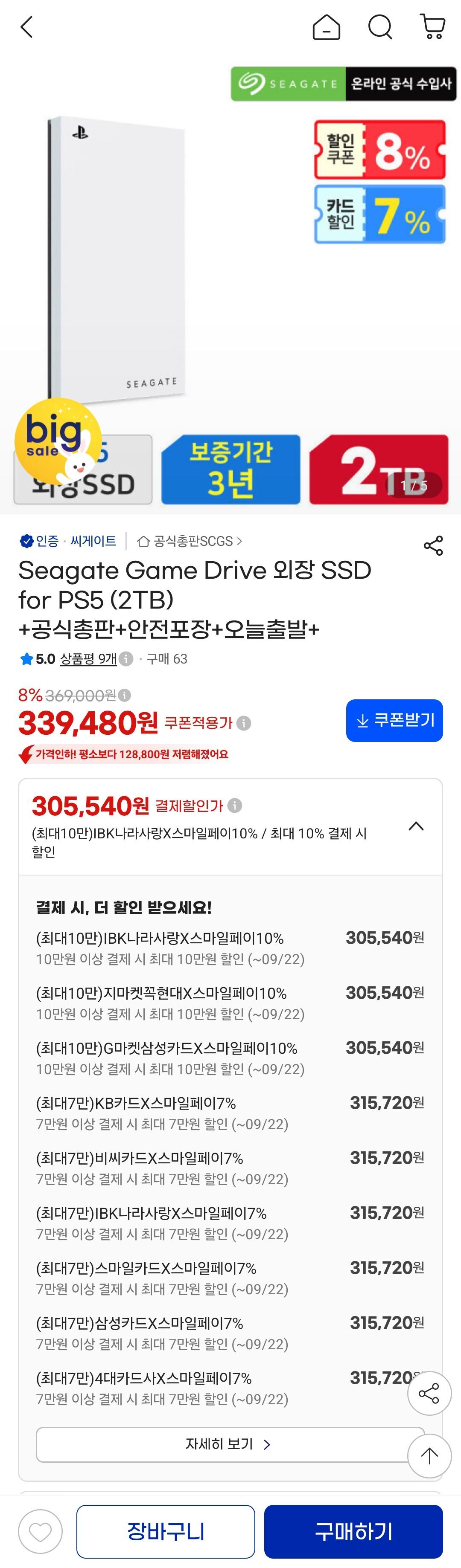 Seagate 외장 SSD for PS5 (2TB)