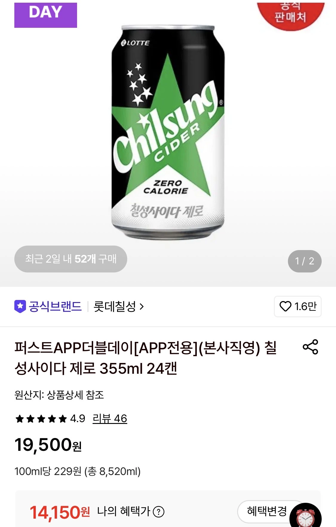 칠성사이다 제로 355ml 24캔 (14,150원/무료)